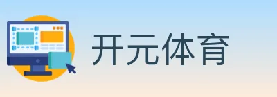 开元体育 Logo